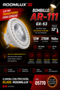 Bombillo 12w 2700k AR-111 GX-53 12º B41512 100-265V 960lm Roomlux